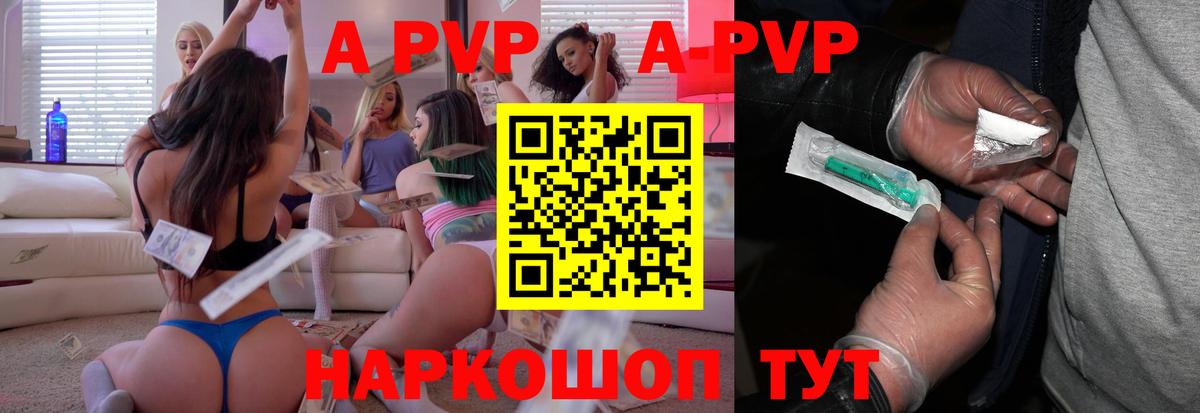 Альфа ПВП Соль  APVP СК  Гагарин  Вход с VPN 