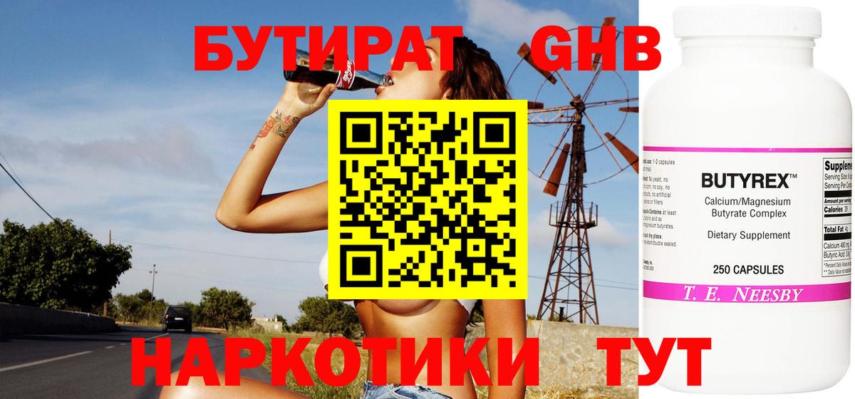 БУТИРАТ BDO 33%  Вход с VPN  Гагарин 