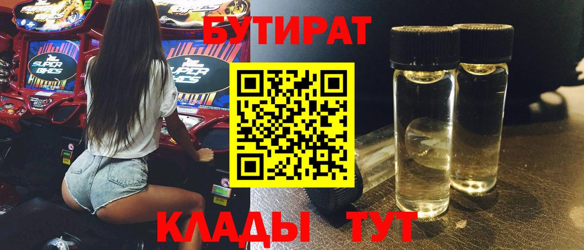 БУТИРАТ жидкий экстази Гагарин