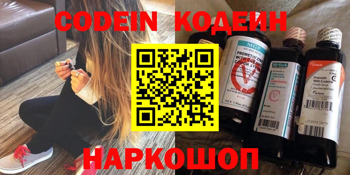 Гагарин  Кодеин Purple Drank  Вход с VPN 