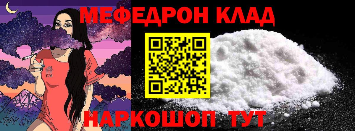 Меф  Мефедрон мука  Гагарин  Вход с VPN  Мефедрон мяу мяу 